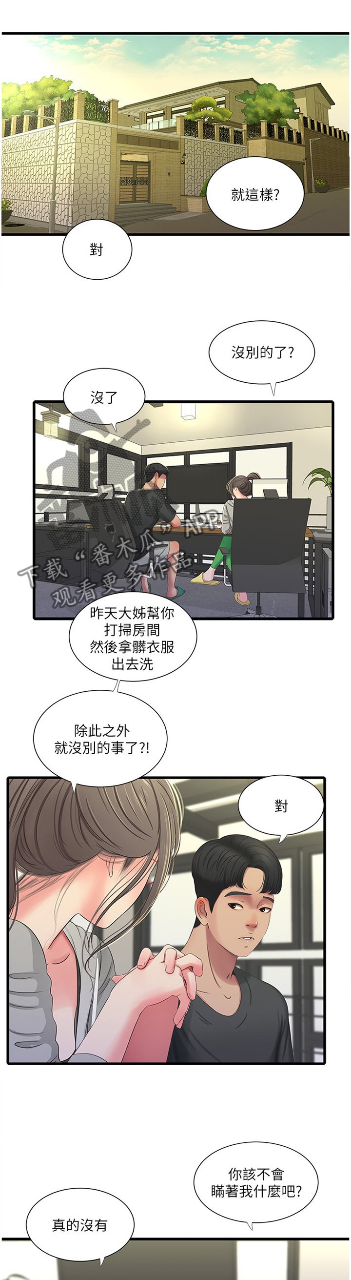 第58章：每个人的秘密