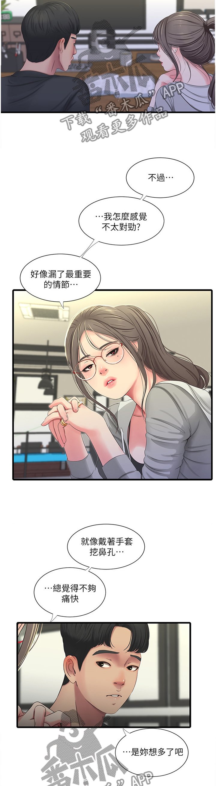 第58章：每个人的秘密