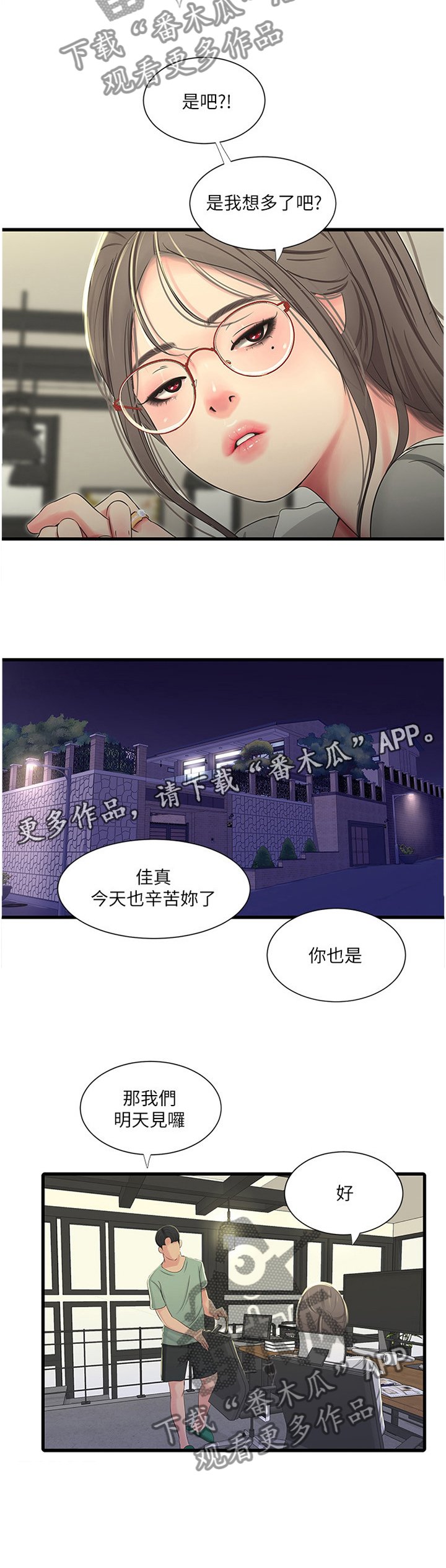 第58章：每个人的秘密