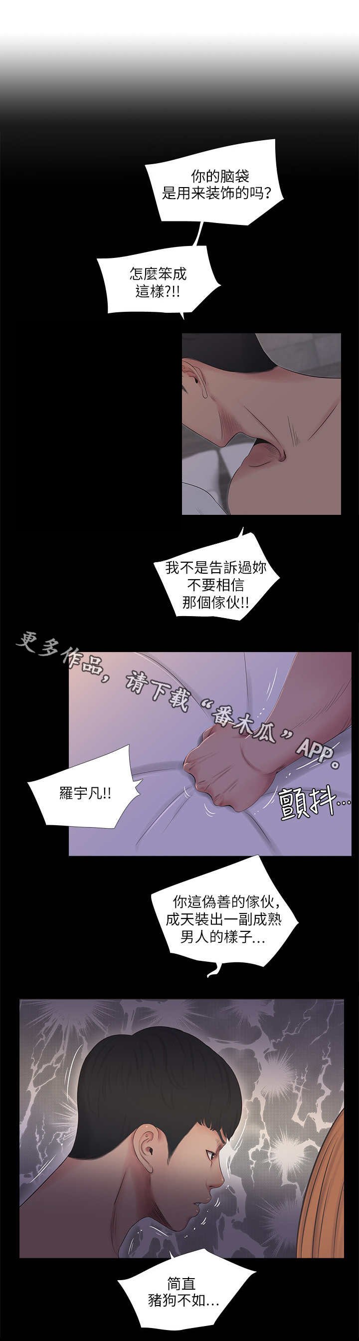 第6章：发泄