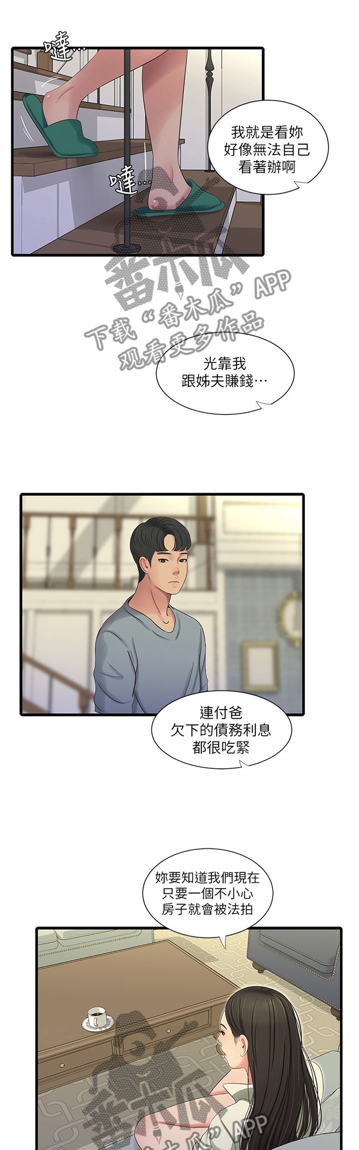 第60章：鬼鬼祟祟