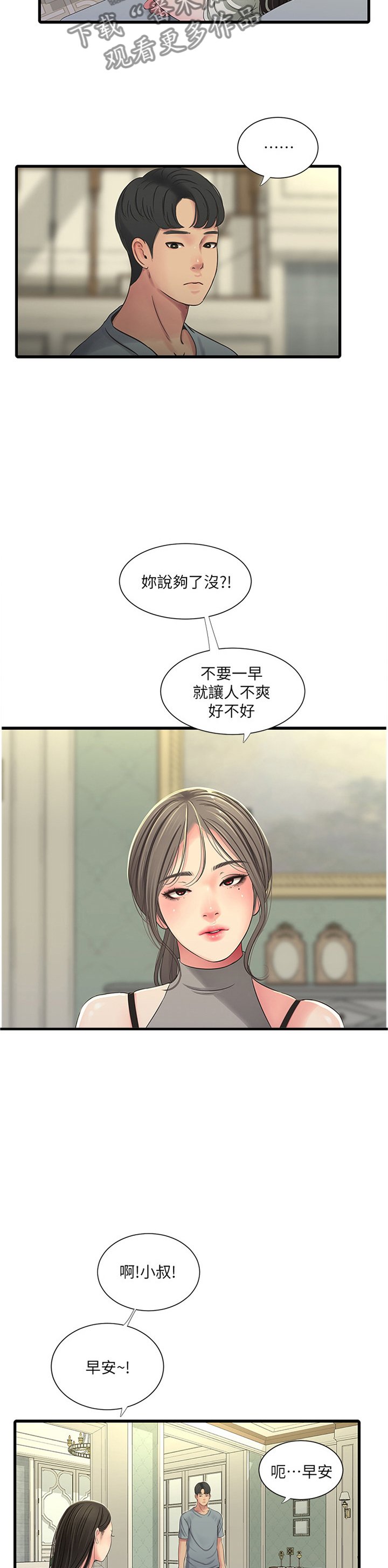 第60章：鬼鬼祟祟