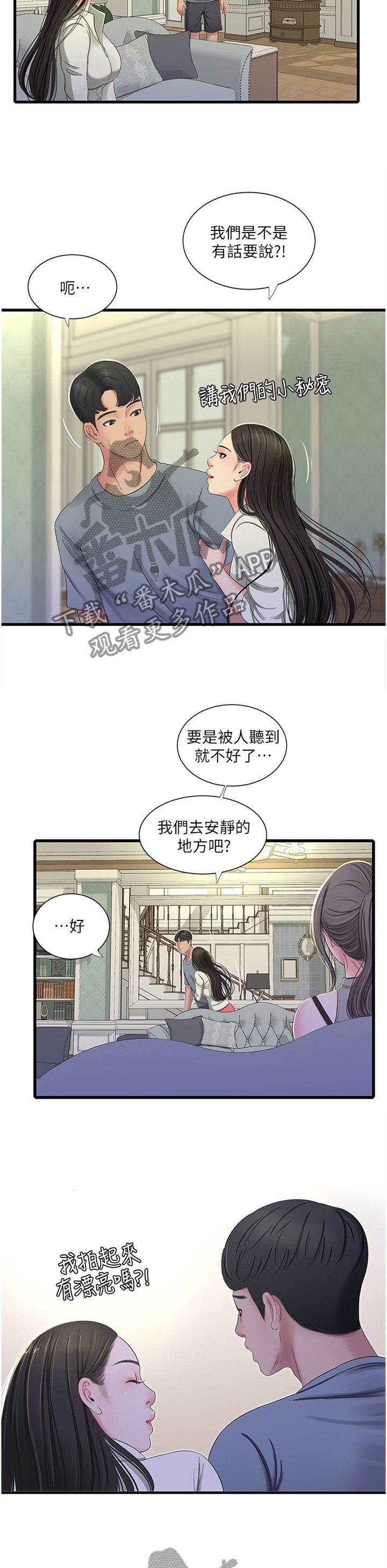 第60章：鬼鬼祟祟