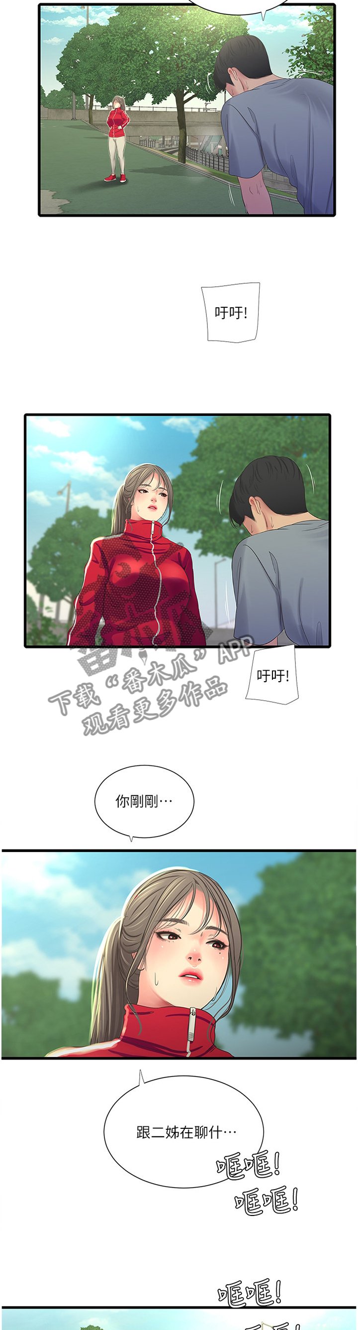 第60章：鬼鬼祟祟