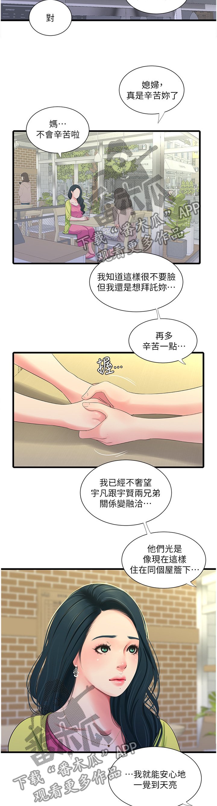 第60章：鬼鬼祟祟
