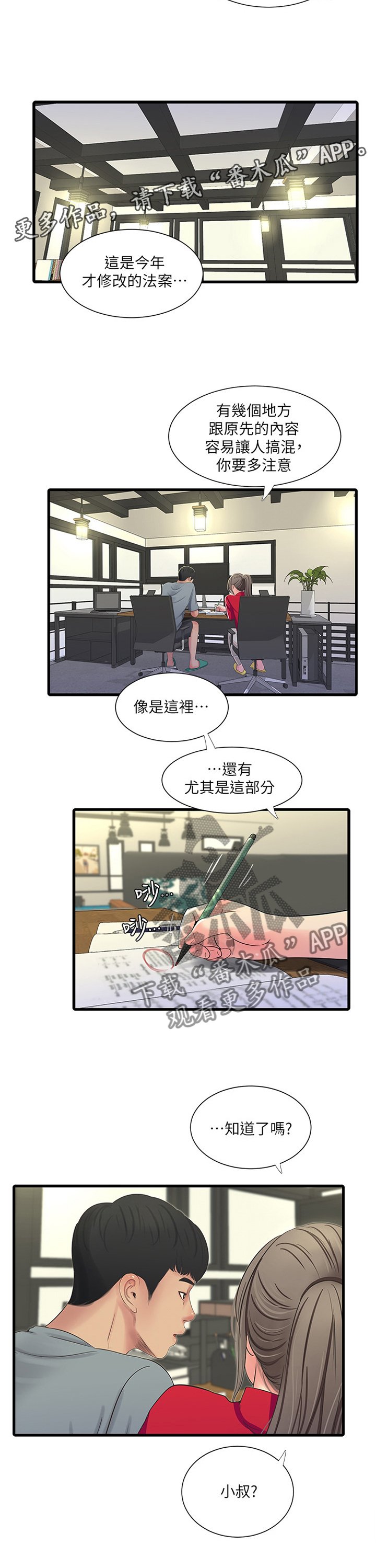 第60章：鬼鬼祟祟