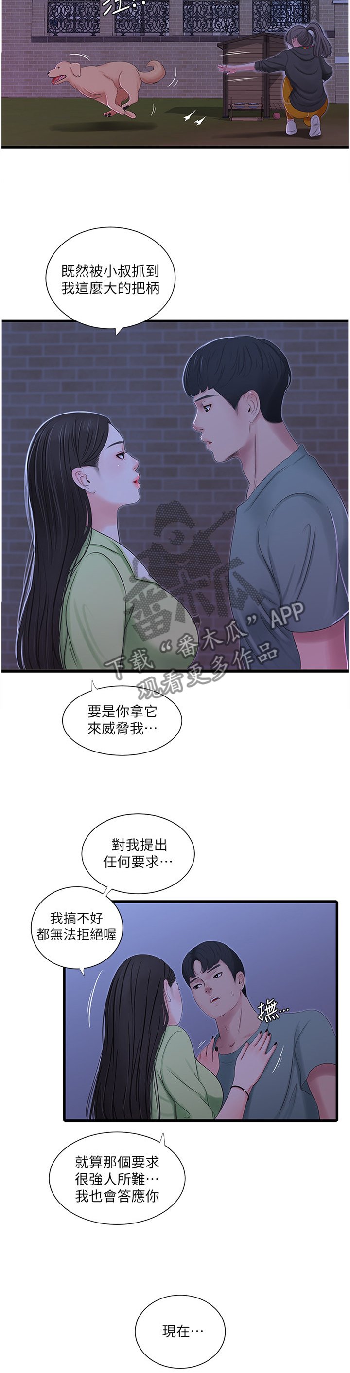 第62章：对我做些什么吧