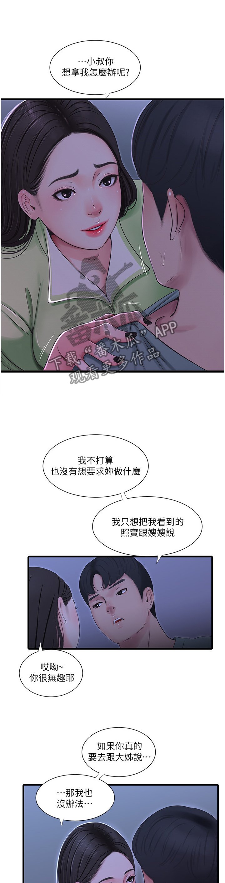 第62章：对我做些什么吧