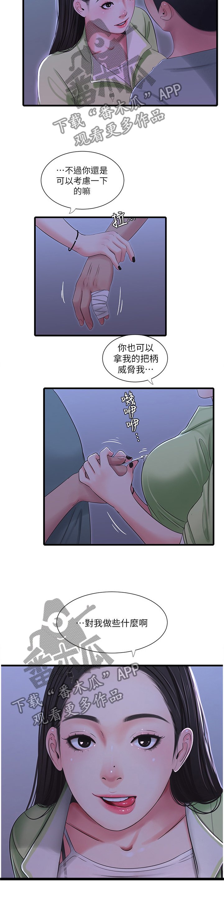 第62章：对我做些什么吧