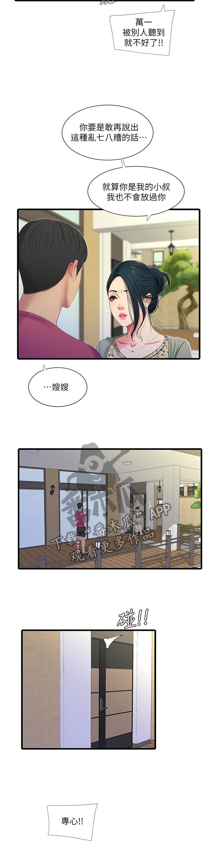 第63章：警告