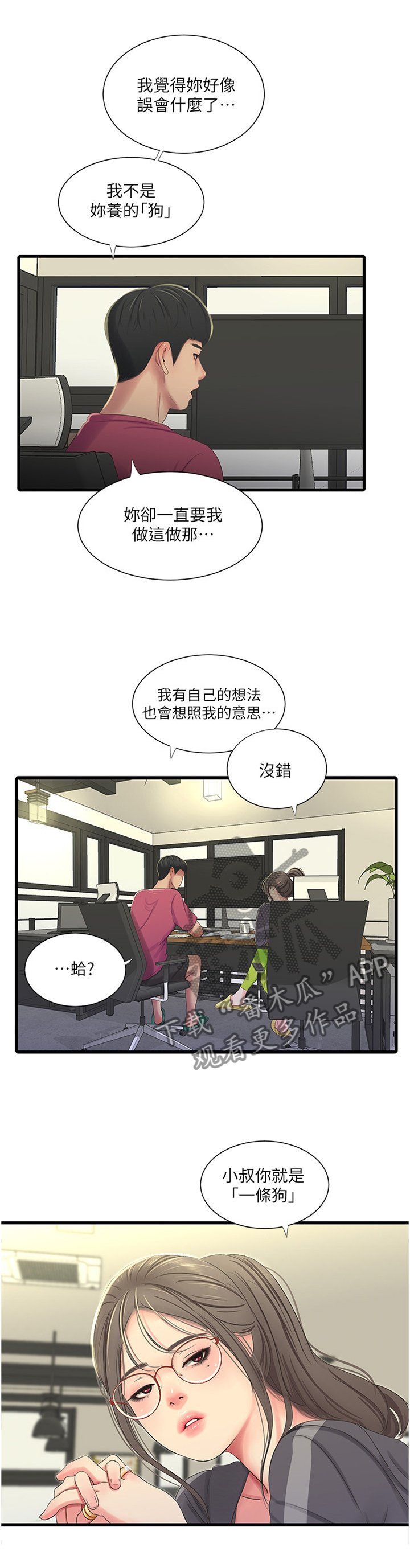 第64章：我饶不了你!