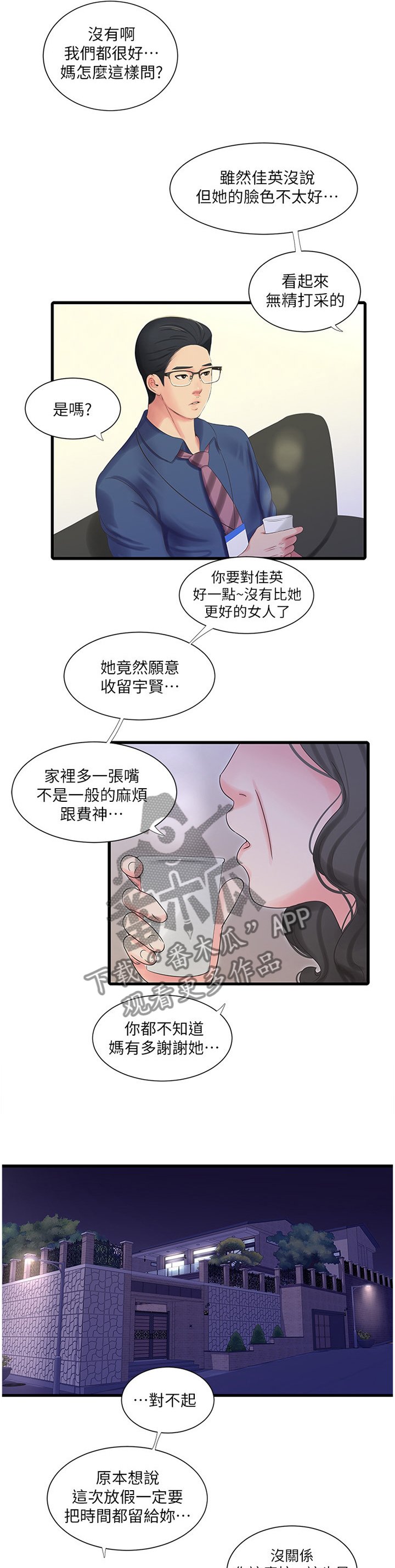 第64章：我饶不了你!