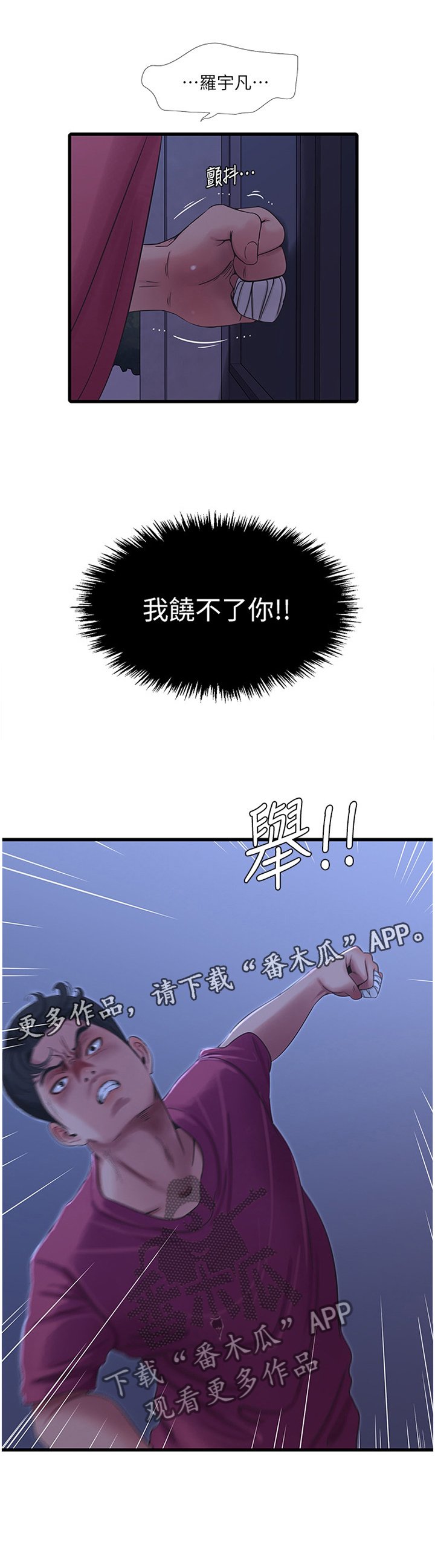 第64章：我饶不了你!