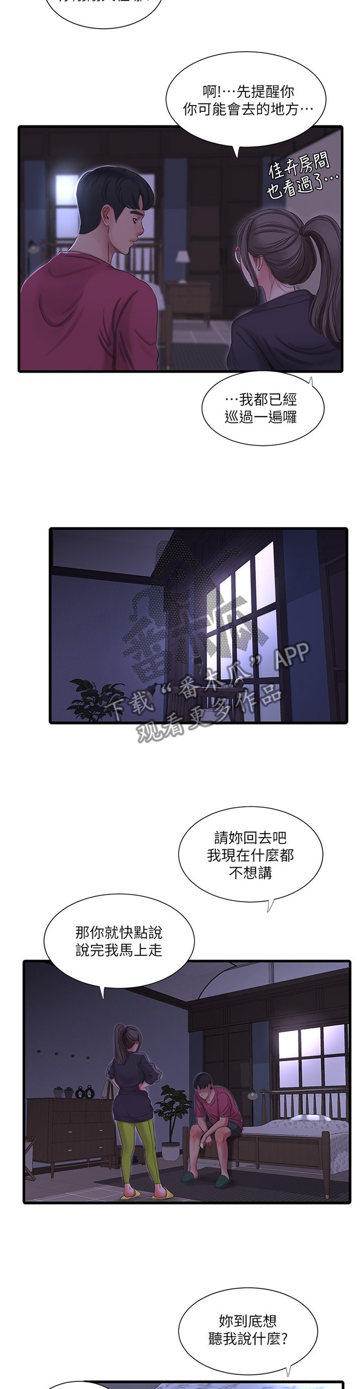 第65章：不吐不快