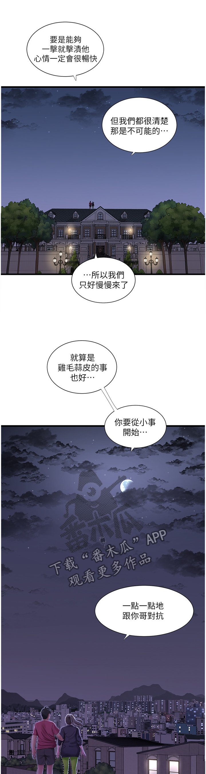 第67章：我们谈谈