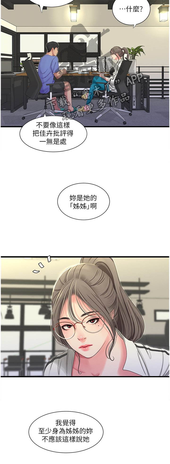 第67章：我们谈谈