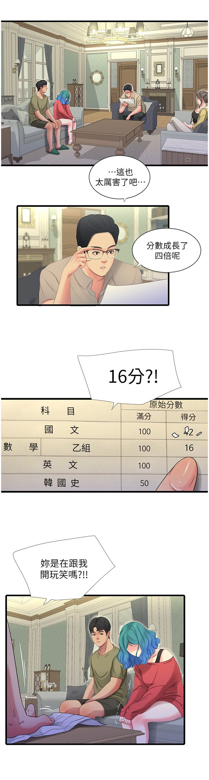 第68章：顶撞