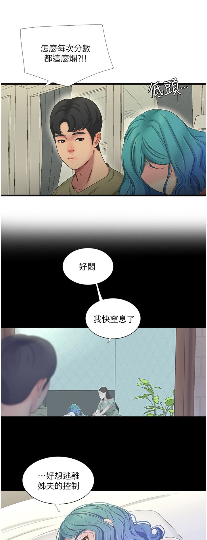 第68章：顶撞
