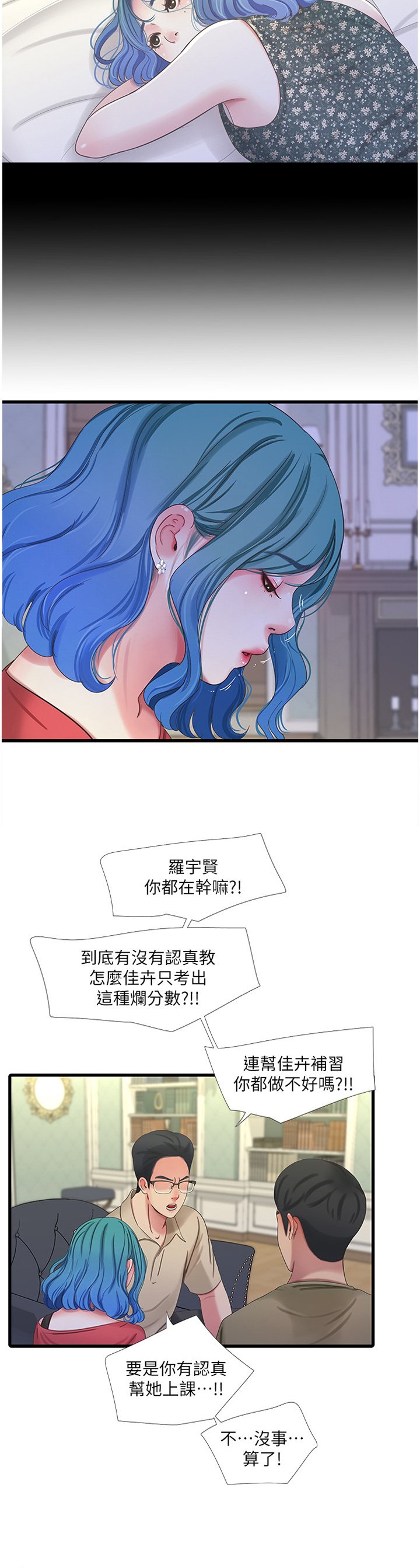 第68章：顶撞