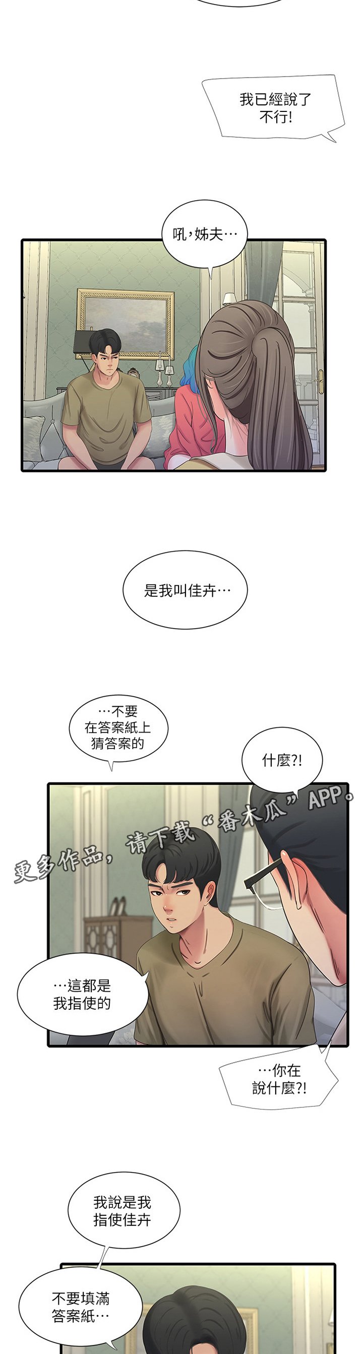 第68章：顶撞