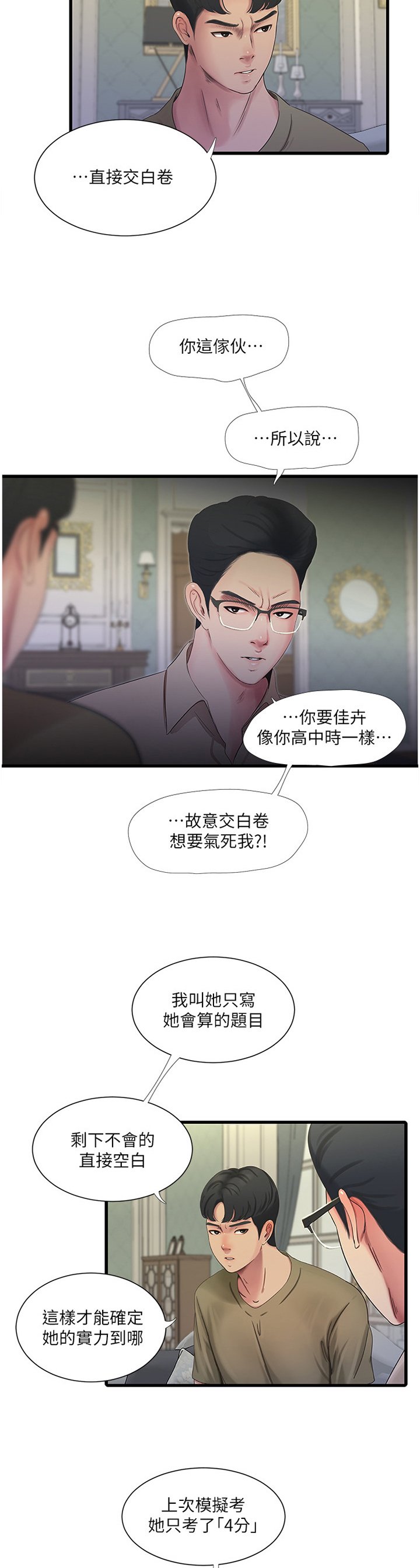 第68章：顶撞
