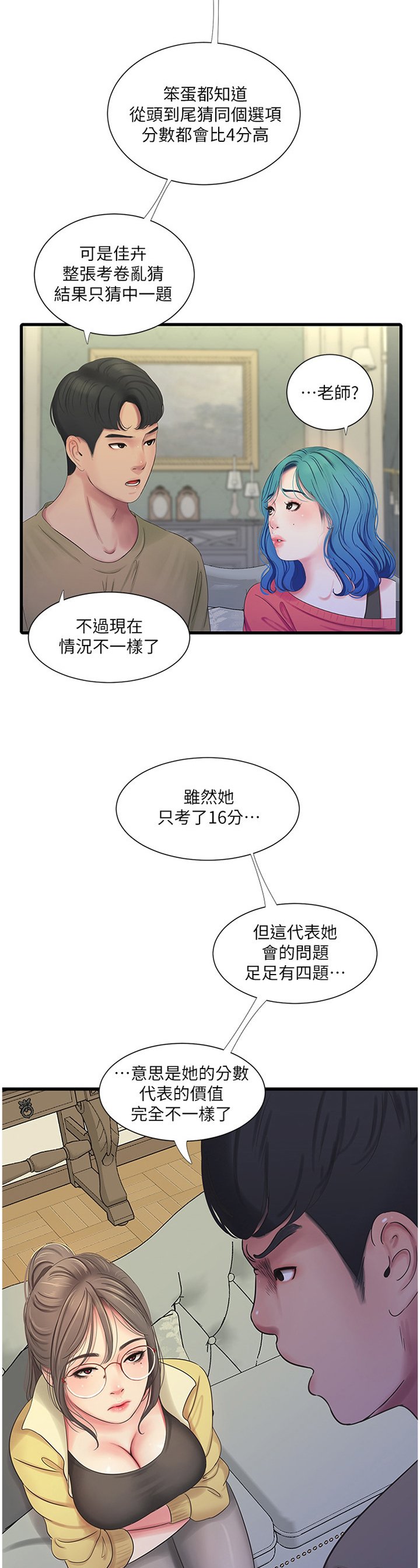 第68章：顶撞