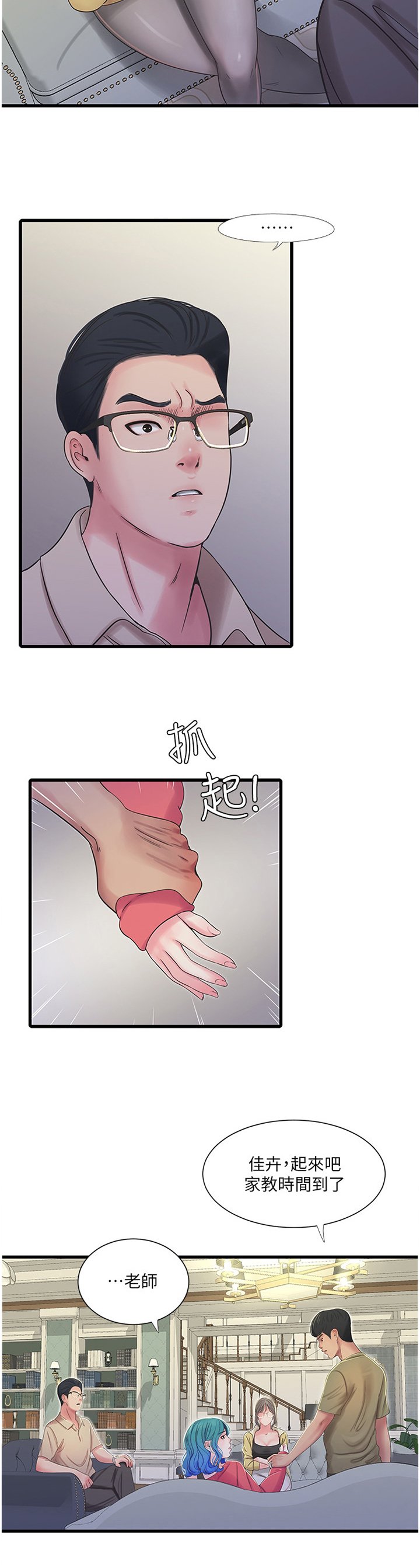 第68章：顶撞