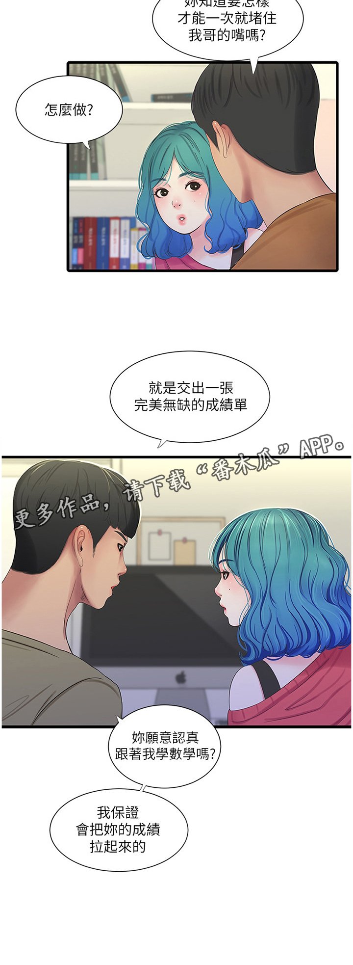 第68章：顶撞