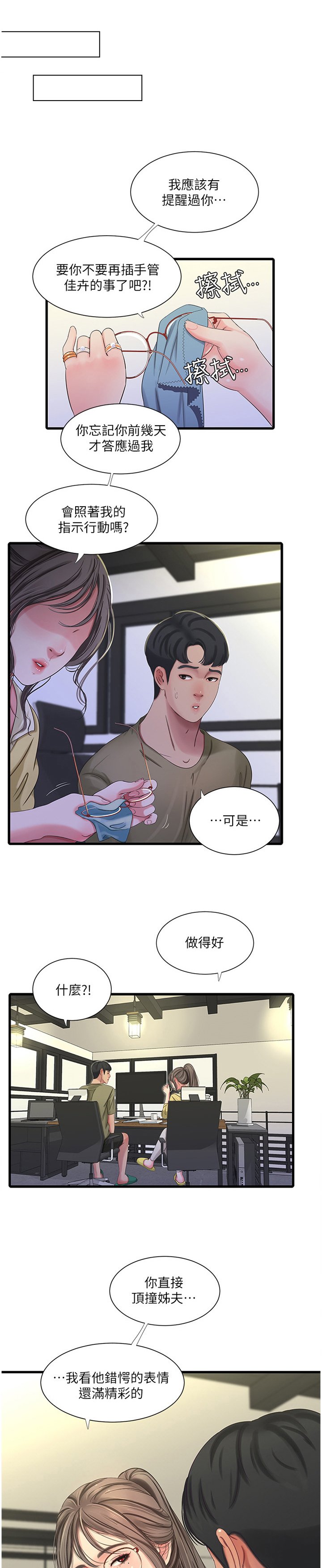 第69章：小心愿