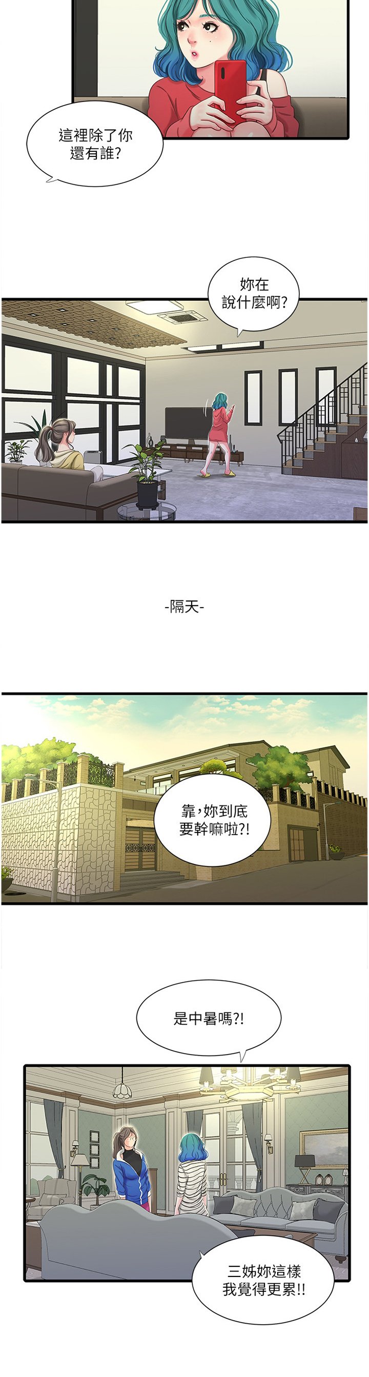 第69章：小心愿