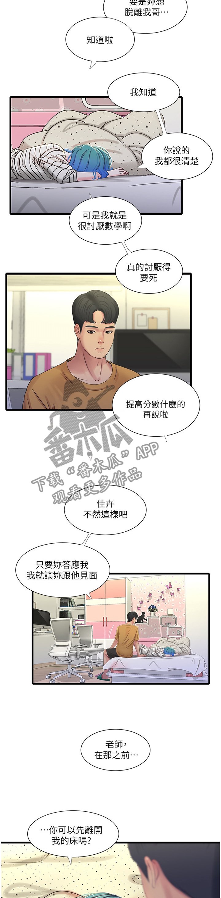 第69章：小心愿