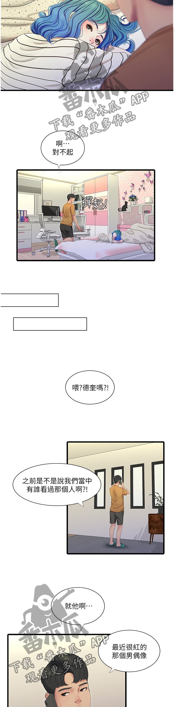 第69章：小心愿