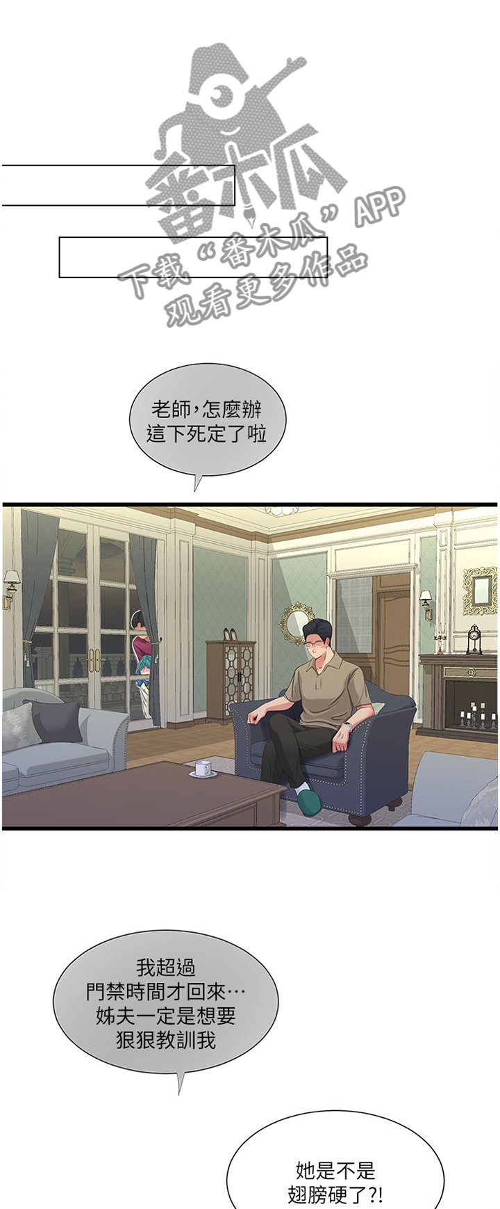 第71章：姐姐的帮助