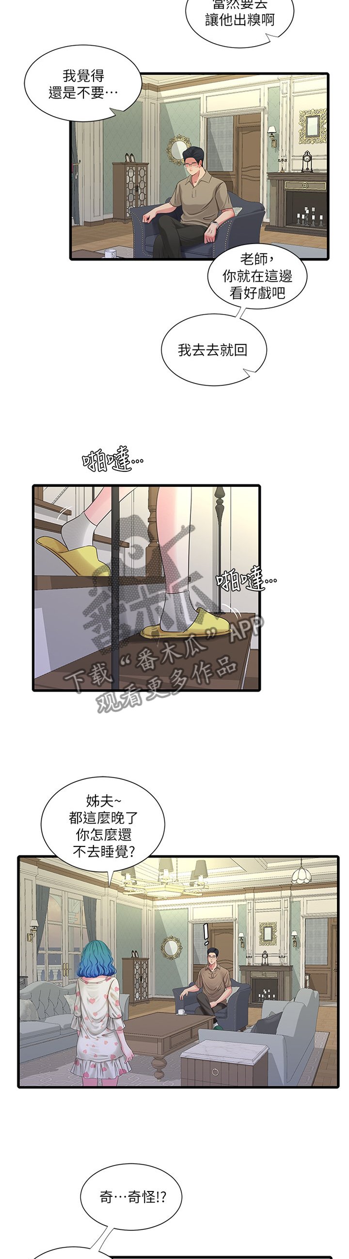 第71章：姐姐的帮助