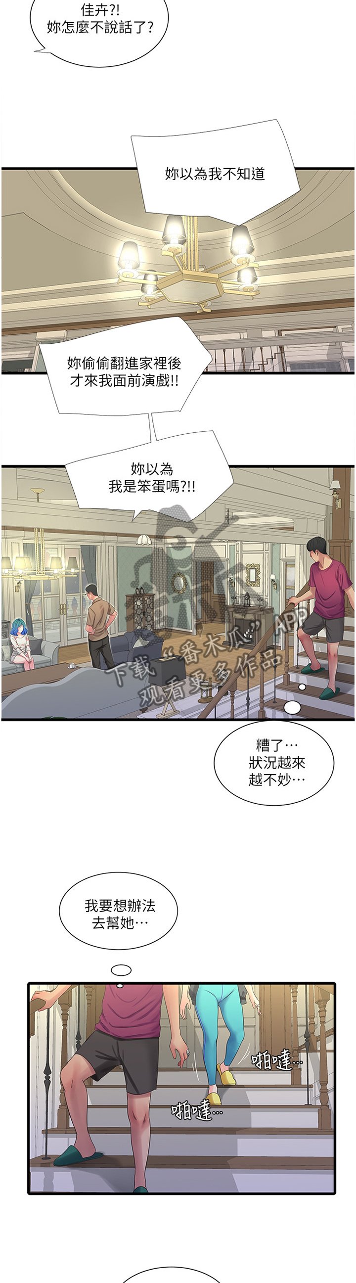 第71章：姐姐的帮助