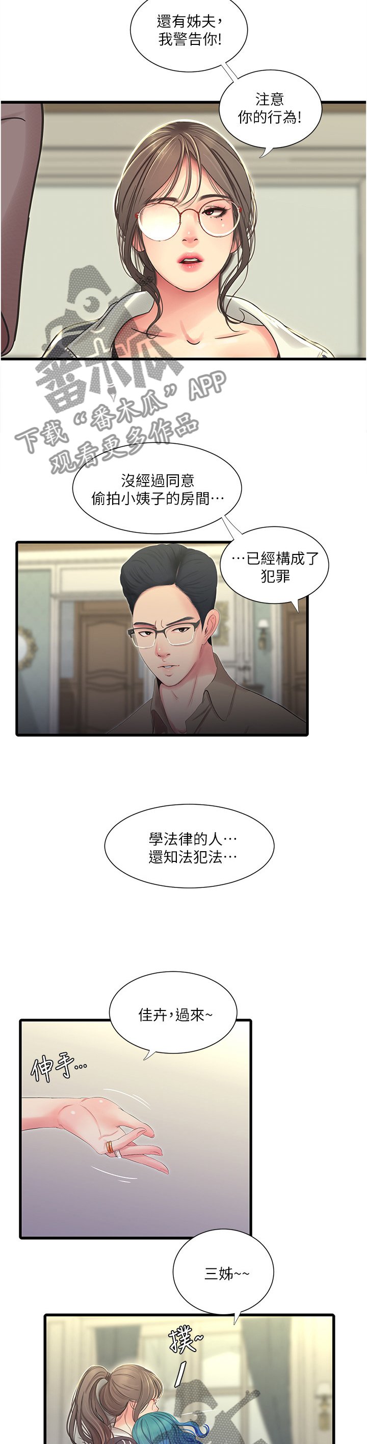 第71章：姐姐的帮助