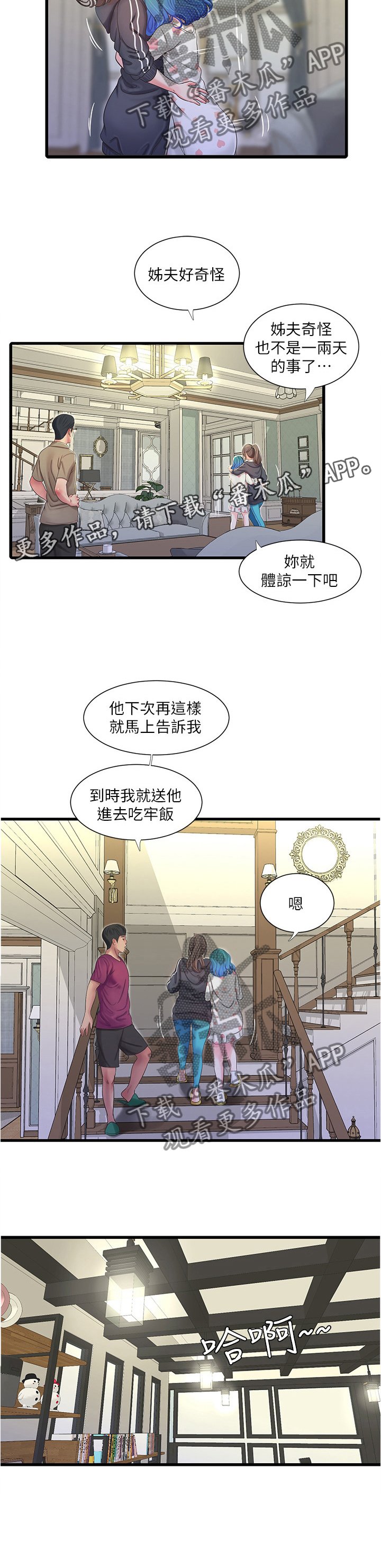第71章：姐姐的帮助