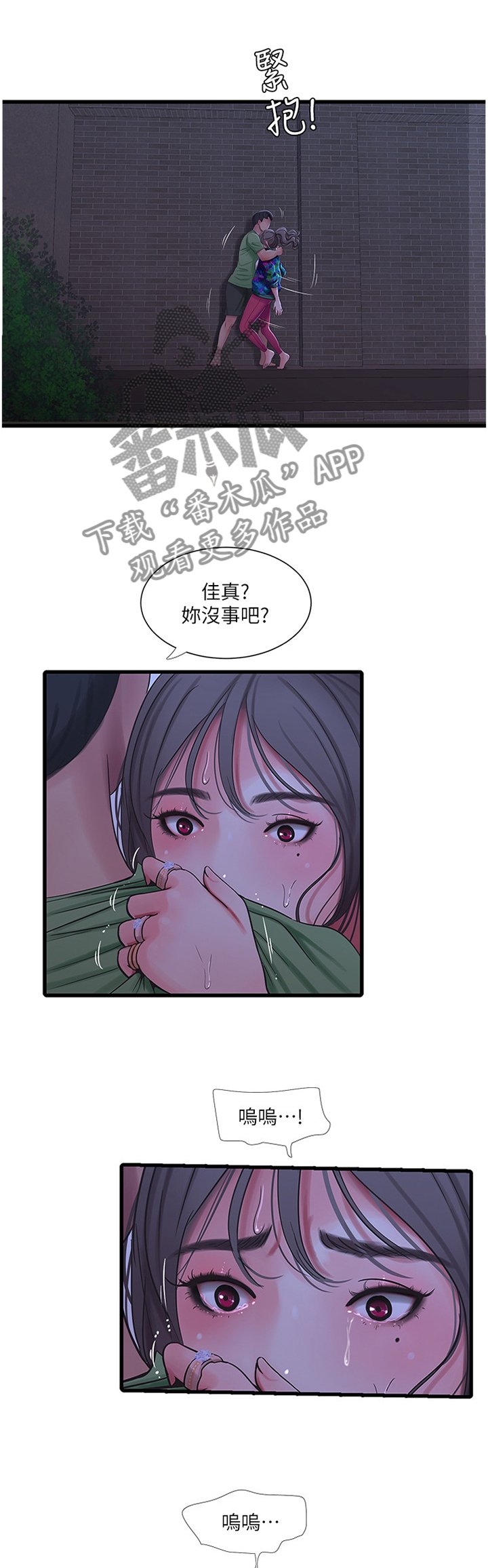 第73章：搭救