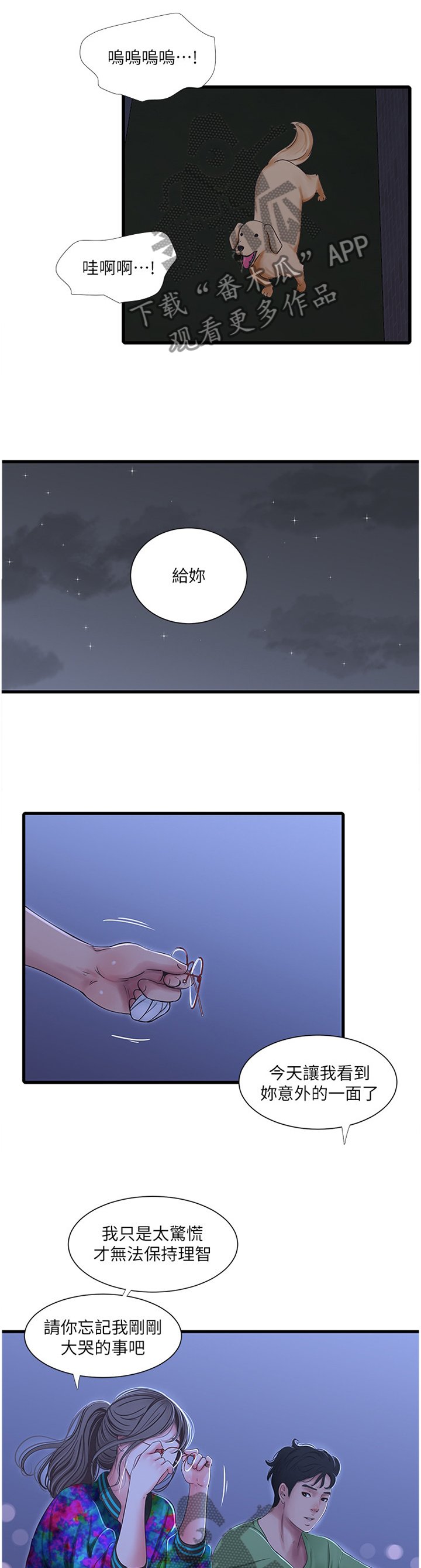 第73章：搭救