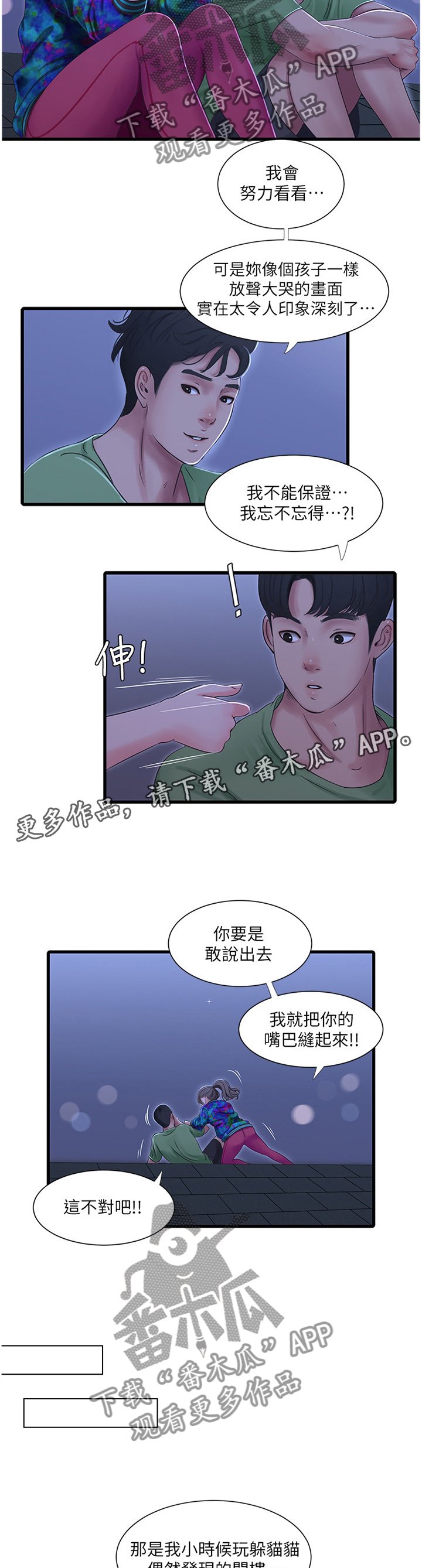 第73章：搭救