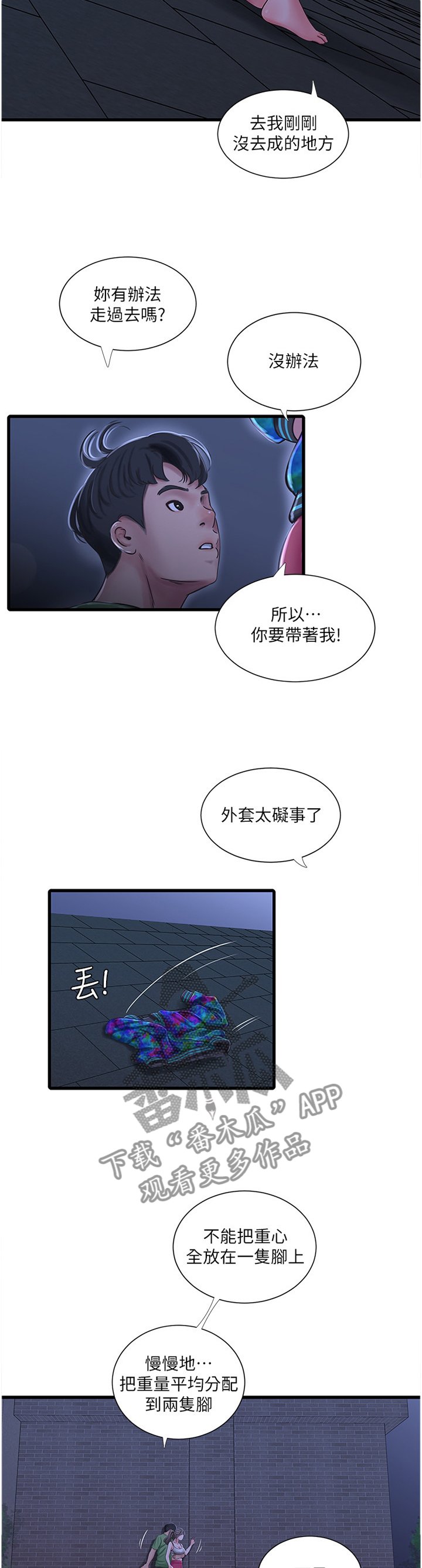 第73章：搭救