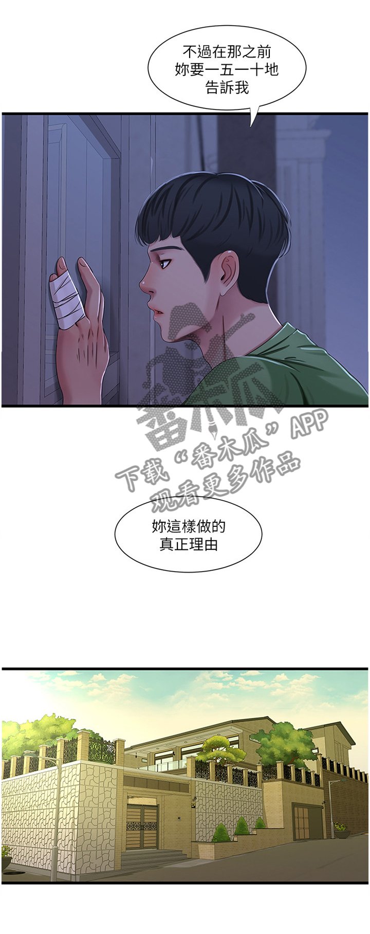 第74章：挑衅