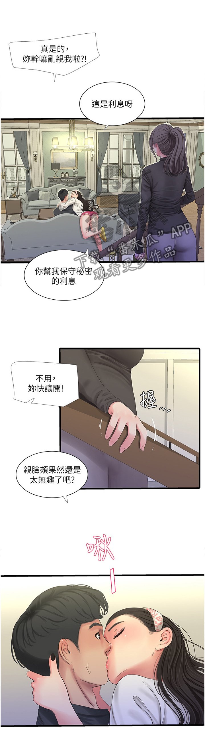 第74章：挑衅