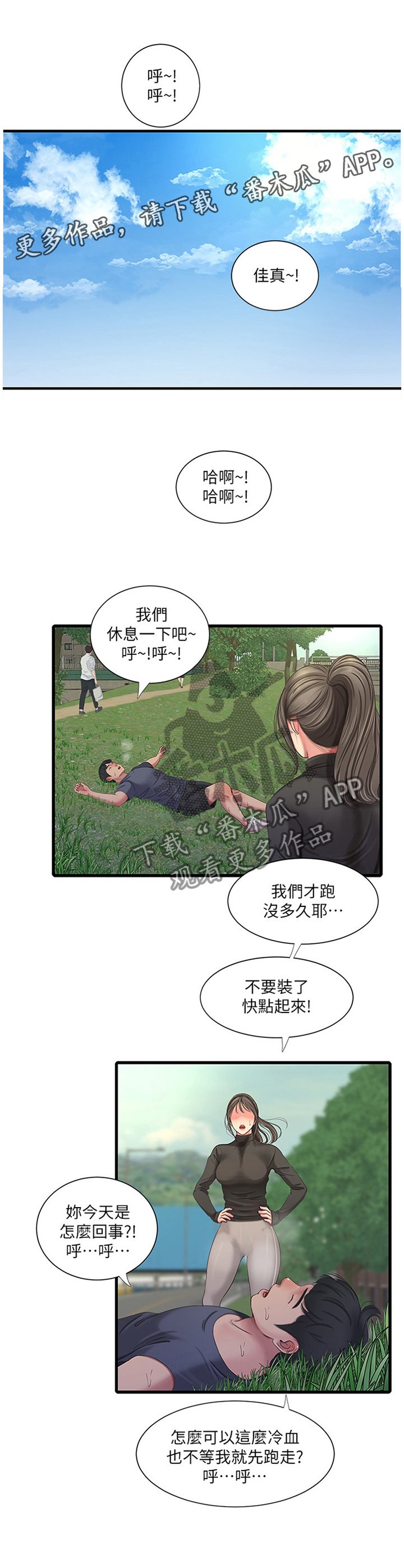 第74章：挑衅