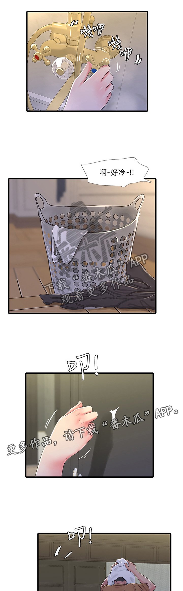 第75章：清洗