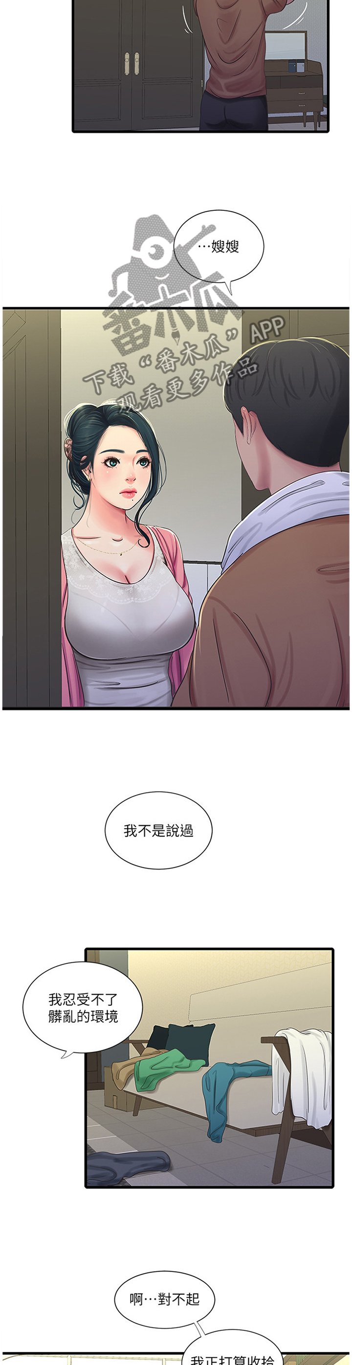 第75章：清洗