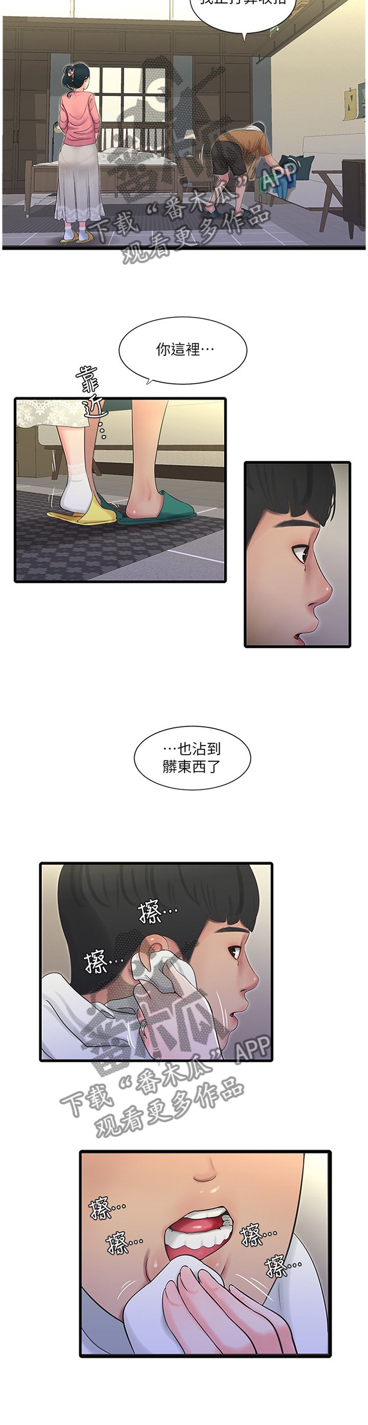 第75章：清洗