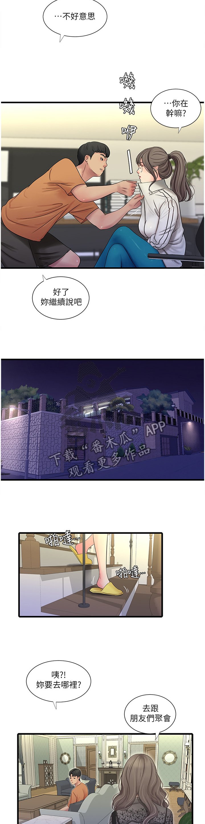 第76章：举动