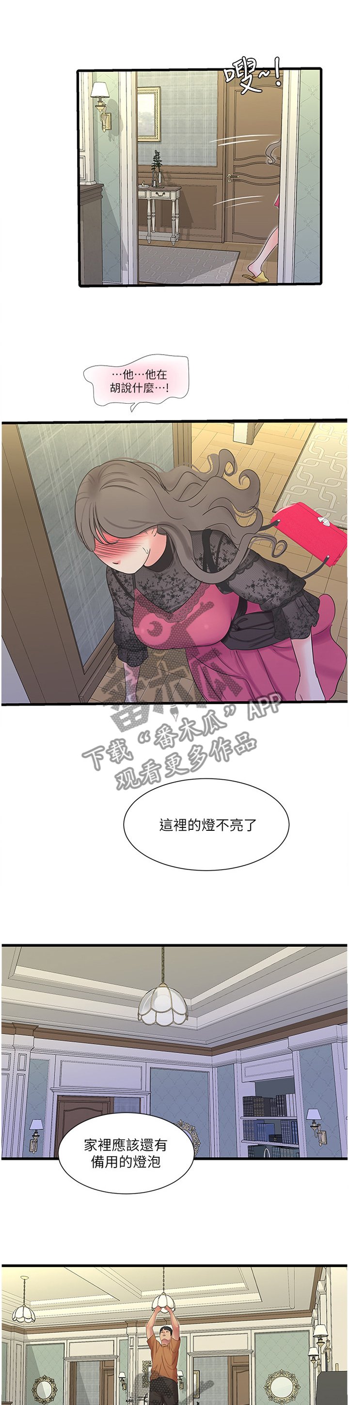 第76章：举动