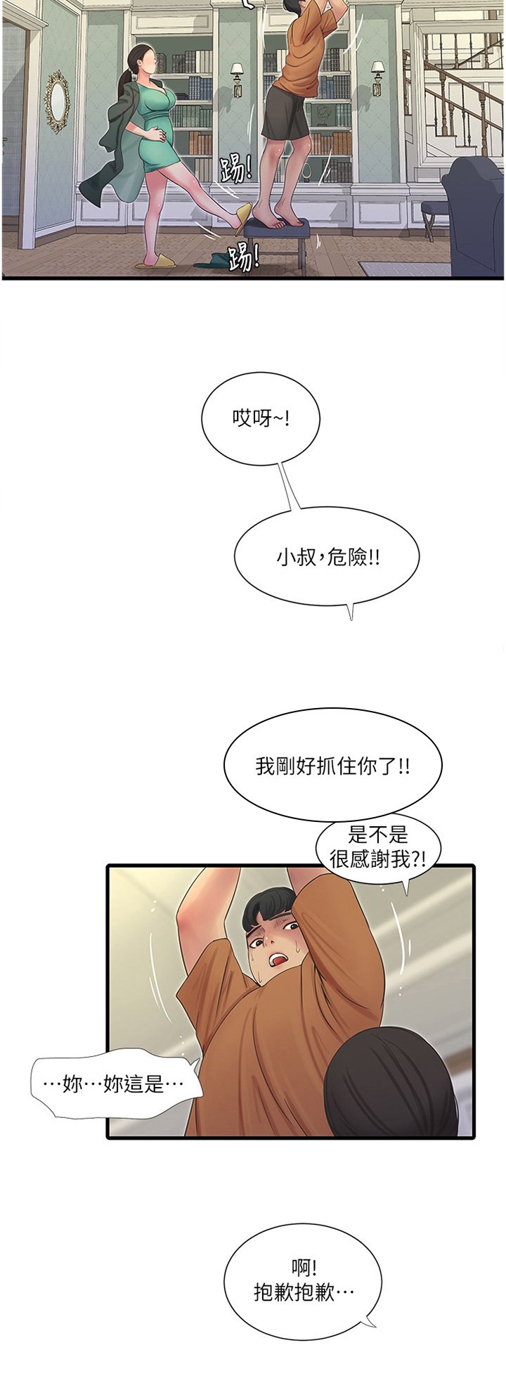 第76章：举动